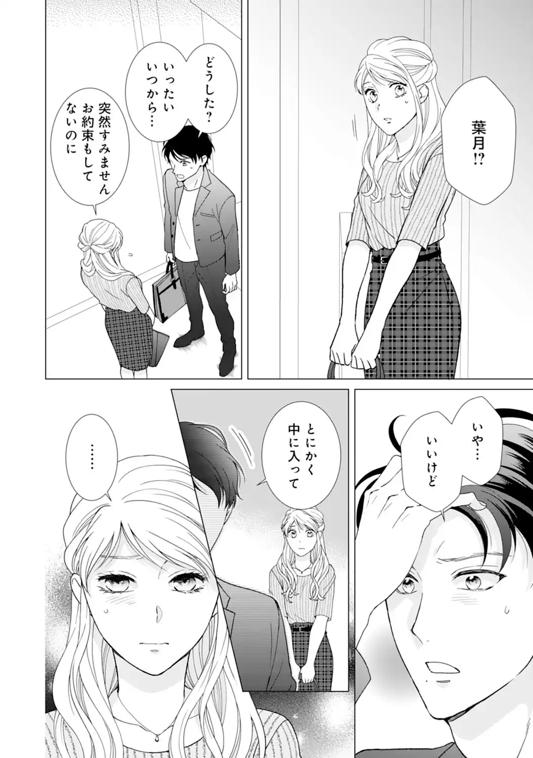 エリート外科医の一途な求愛 - raw - 第10話  - https://jppp.jjkk.to/jppp/04240443/epaoas142u1.webp