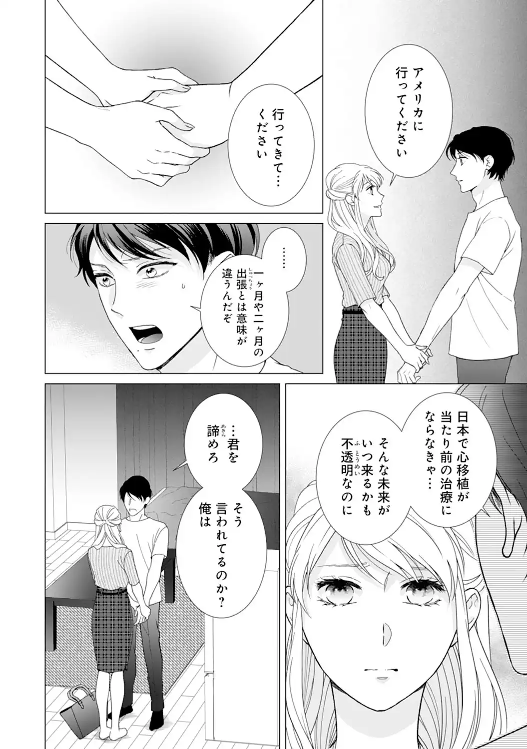 エリート外科医の一途な求愛 - raw - 第10話  - https://jppp.jjkk.to/jppp/04240443/h13rkbh1j55.webp