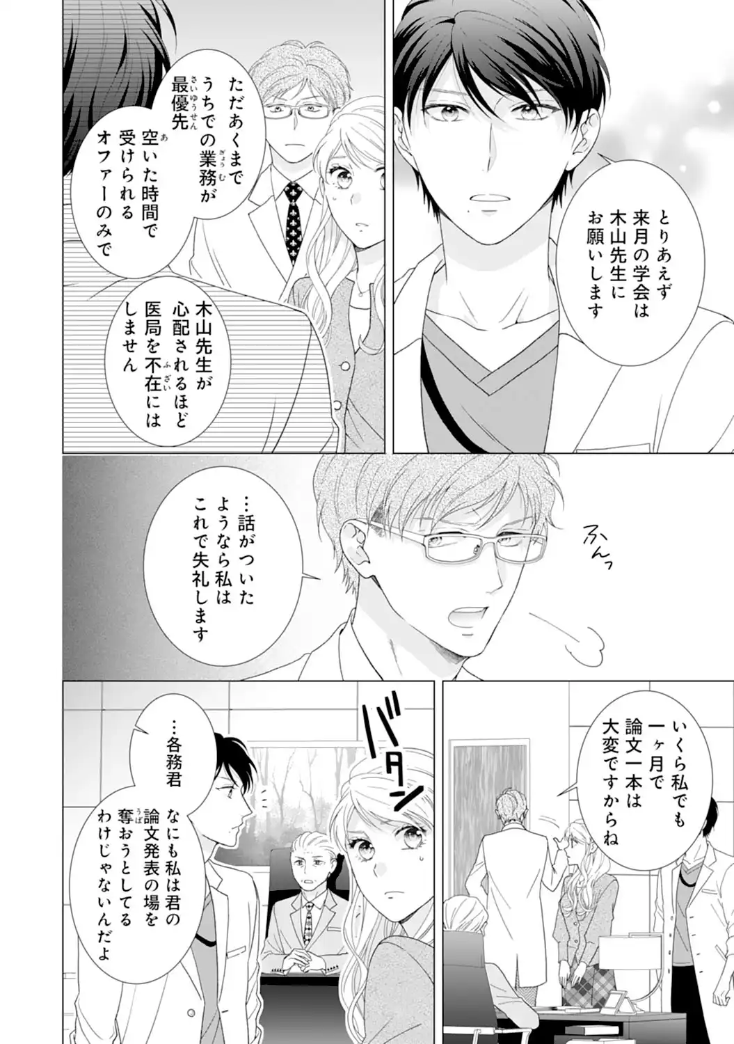 エリート外科医の一途な求愛 - raw - 第9話  - https://jppp.jjkk.to/jppp/04240443/h5ljx22zo5s.webp