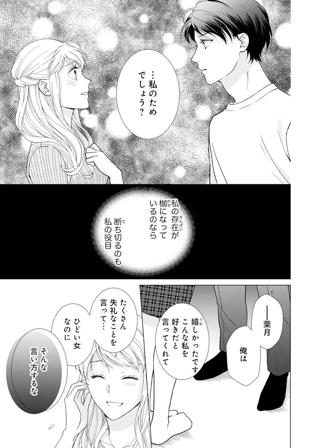 エリート外科医の一途な求愛 - raw - 第10話  - https://jppp.jjkk.to/jppp/04240443/jidt52wiibb.webp