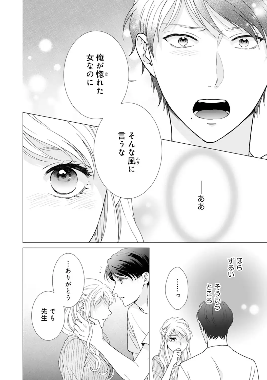 エリート外科医の一途な求愛 - raw - 第10話  - https://jppp.jjkk.to/jppp/04240443/jousf4phvvd.webp