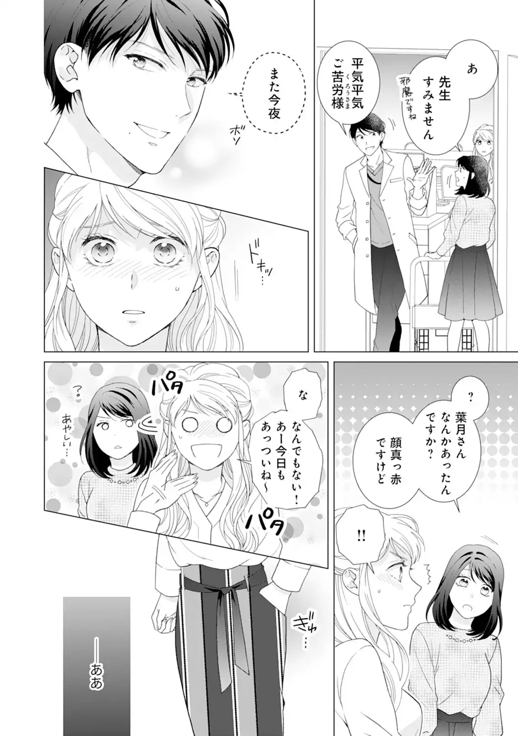 エリート外科医の一途な求愛 - raw - 第9話  - https://jppp.jjkk.to/jppp/04240443/mdq2vximweq.webp