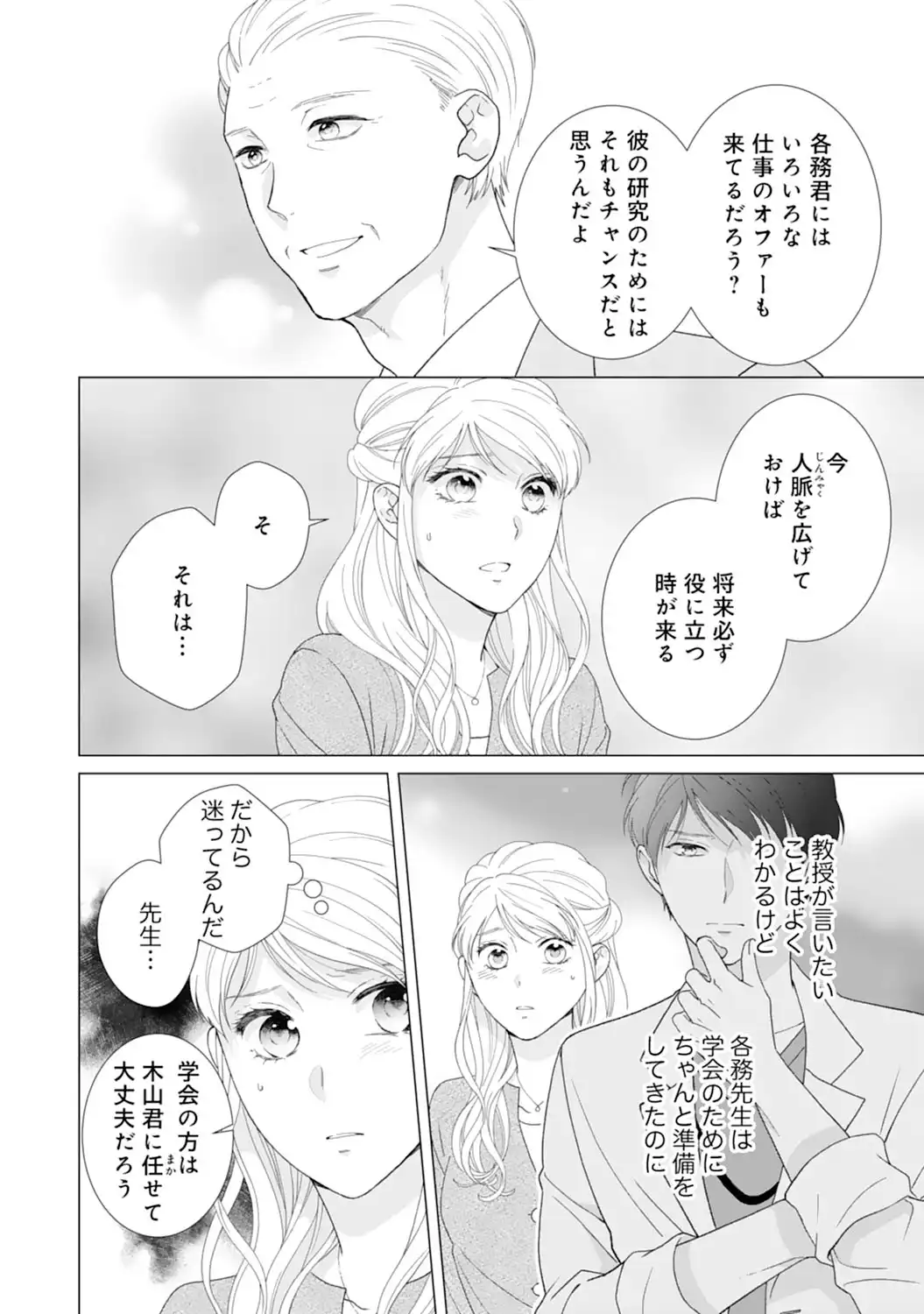 エリート外科医の一途な求愛 - raw - 第9話  - https://jppp.jjkk.to/jppp/04240443/meoc2hyvvwg.webp