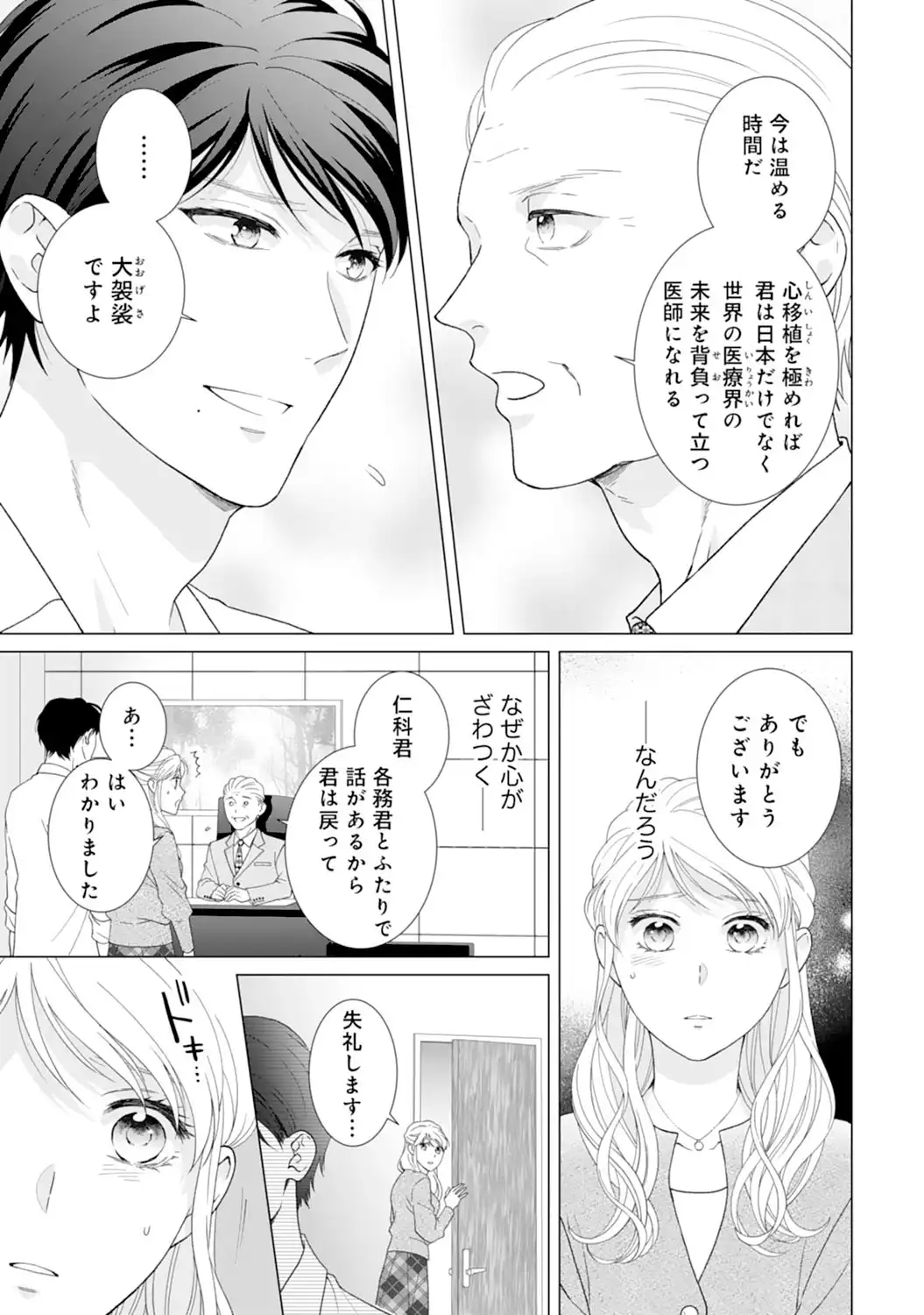 エリート外科医の一途な求愛 - raw - 第9話  - https://jppp.jjkk.to/jppp/04240443/mfpzy4oe3yd.webp