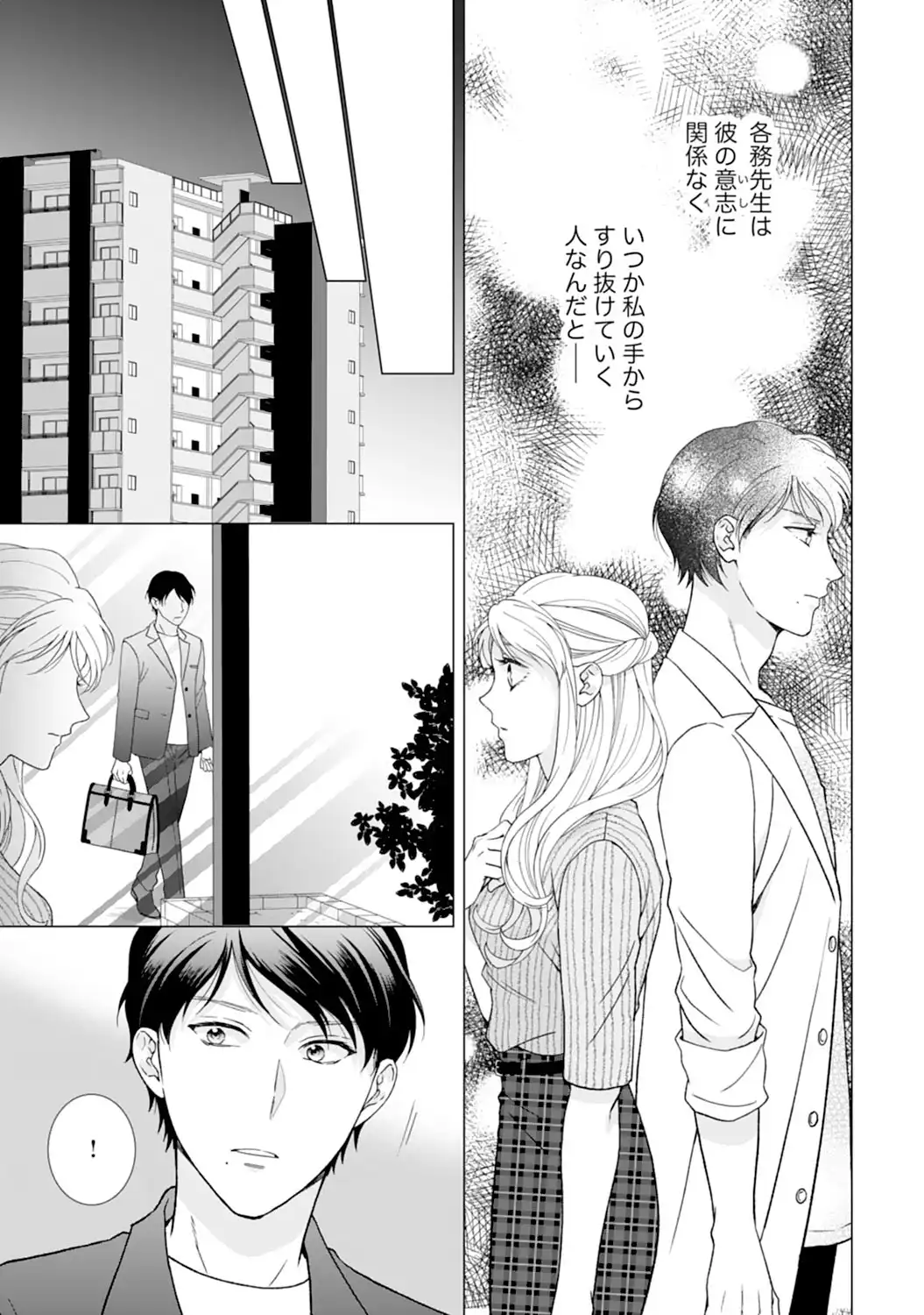 エリート外科医の一途な求愛 - raw - 第10話  - https://jppp.jjkk.to/jppp/04240443/nneupgdhmkx.webp