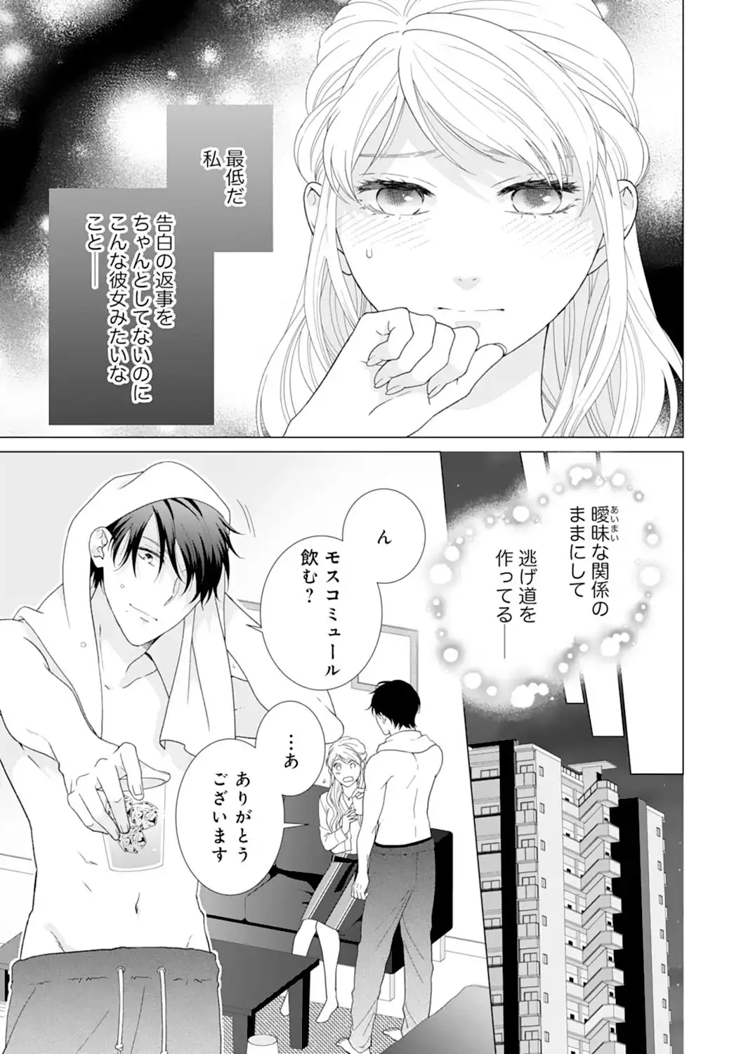 エリート外科医の一途な求愛 - raw - 第9話  - https://jppp.jjkk.to/jppp/04240443/ov2lu4lmxls.webp