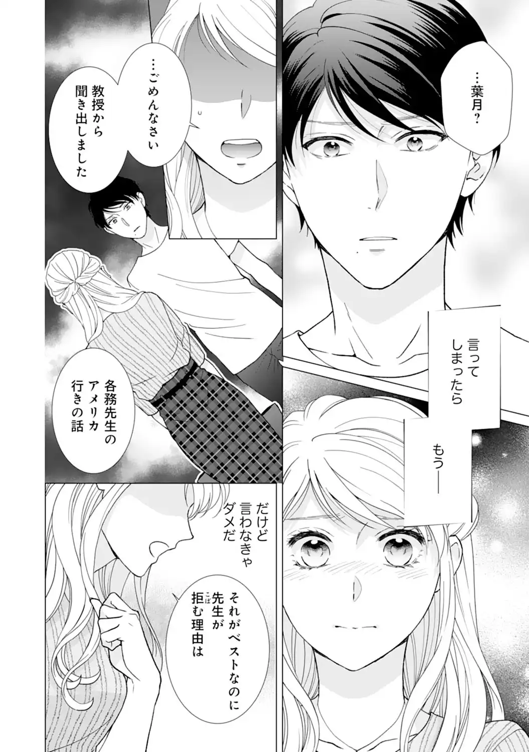 エリート外科医の一途な求愛 - raw - 第10話  - https://jppp.jjkk.to/jppp/04240443/p1onqq4r1hk.webp