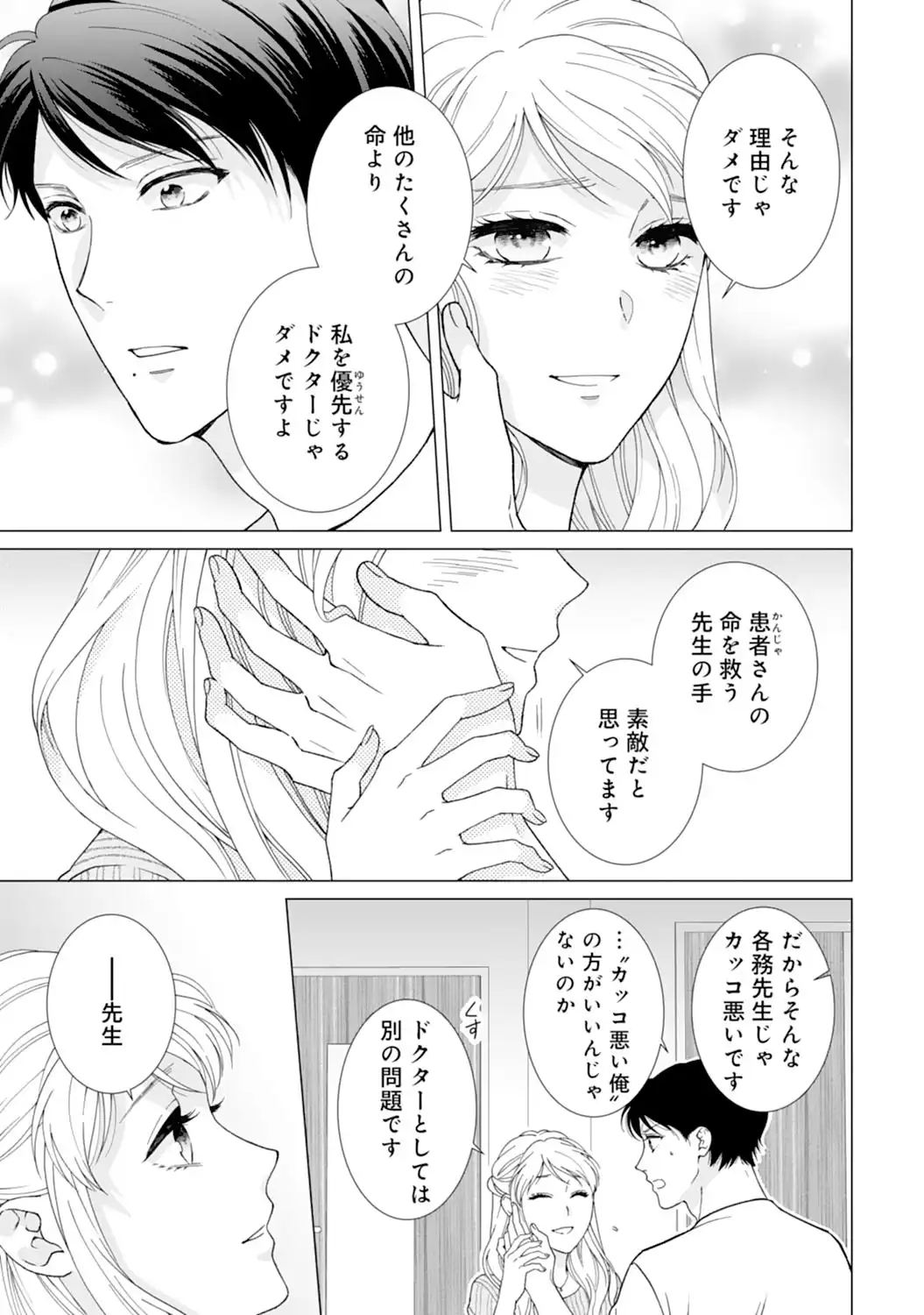 エリート外科医の一途な求愛 - raw - 第10話  - https://jppp.jjkk.to/jppp/04240443/p2c24mwriyn.webp