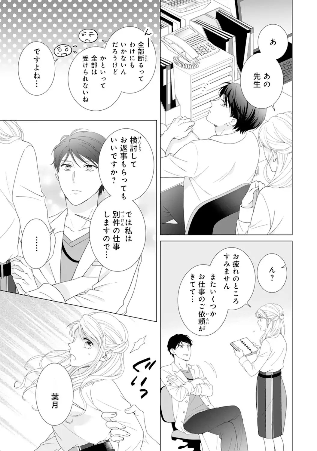 エリート外科医の一途な求愛 - raw - 第9話  - https://jppp.jjkk.to/jppp/04240443/r33ir4kwq1s.webp