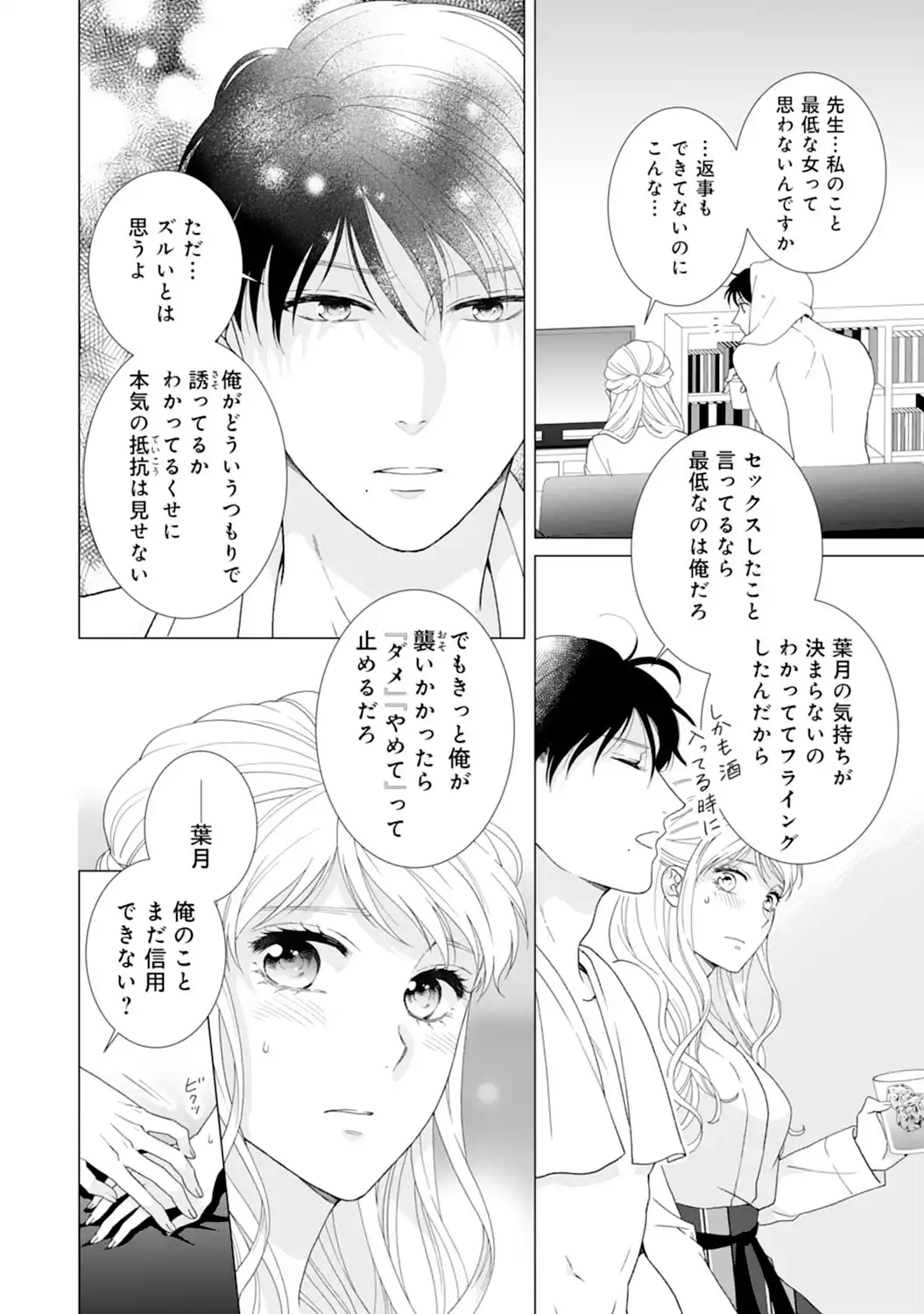 エリート外科医の一途な求愛 - raw - 第9話  - https://jppp.jjkk.to/jppp/04240443/rpes5ei3cfn.webp