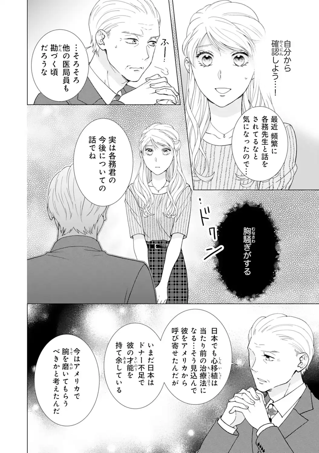 エリート外科医の一途な求愛 - raw - 第10話  - https://jppp.jjkk.to/jppp/04240443/s2duufvfxra.webp