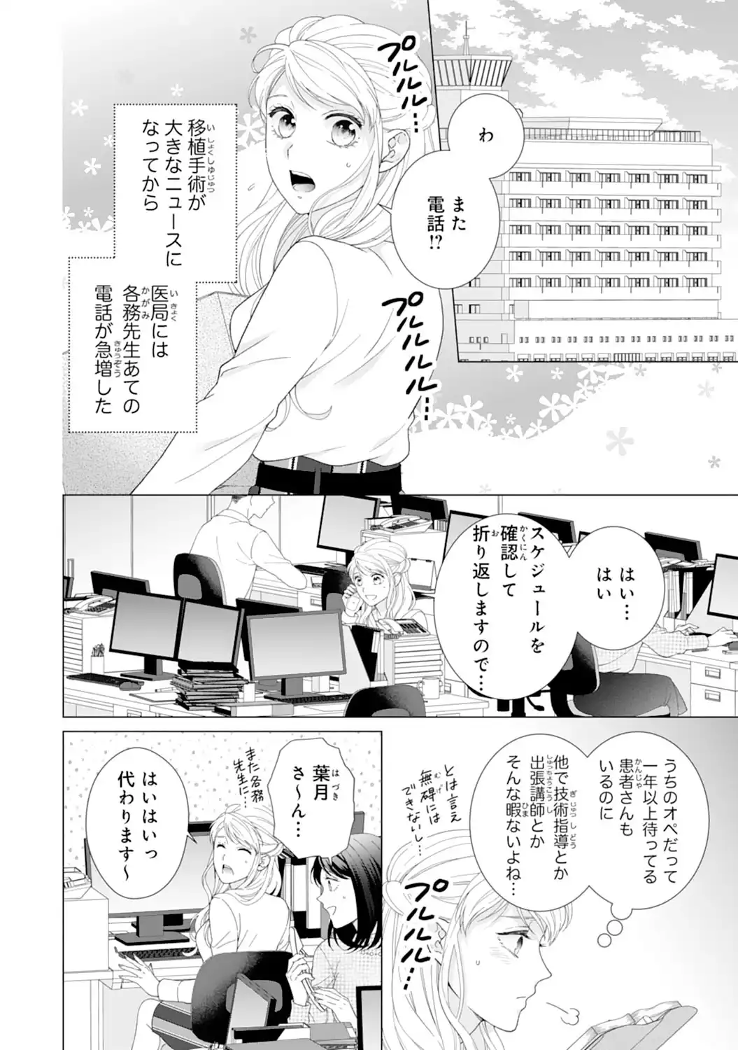 エリート外科医の一途な求愛 - raw - 第9話  - https://jppp.jjkk.to/jppp/04240443/s5iu5pztcu5.webp
