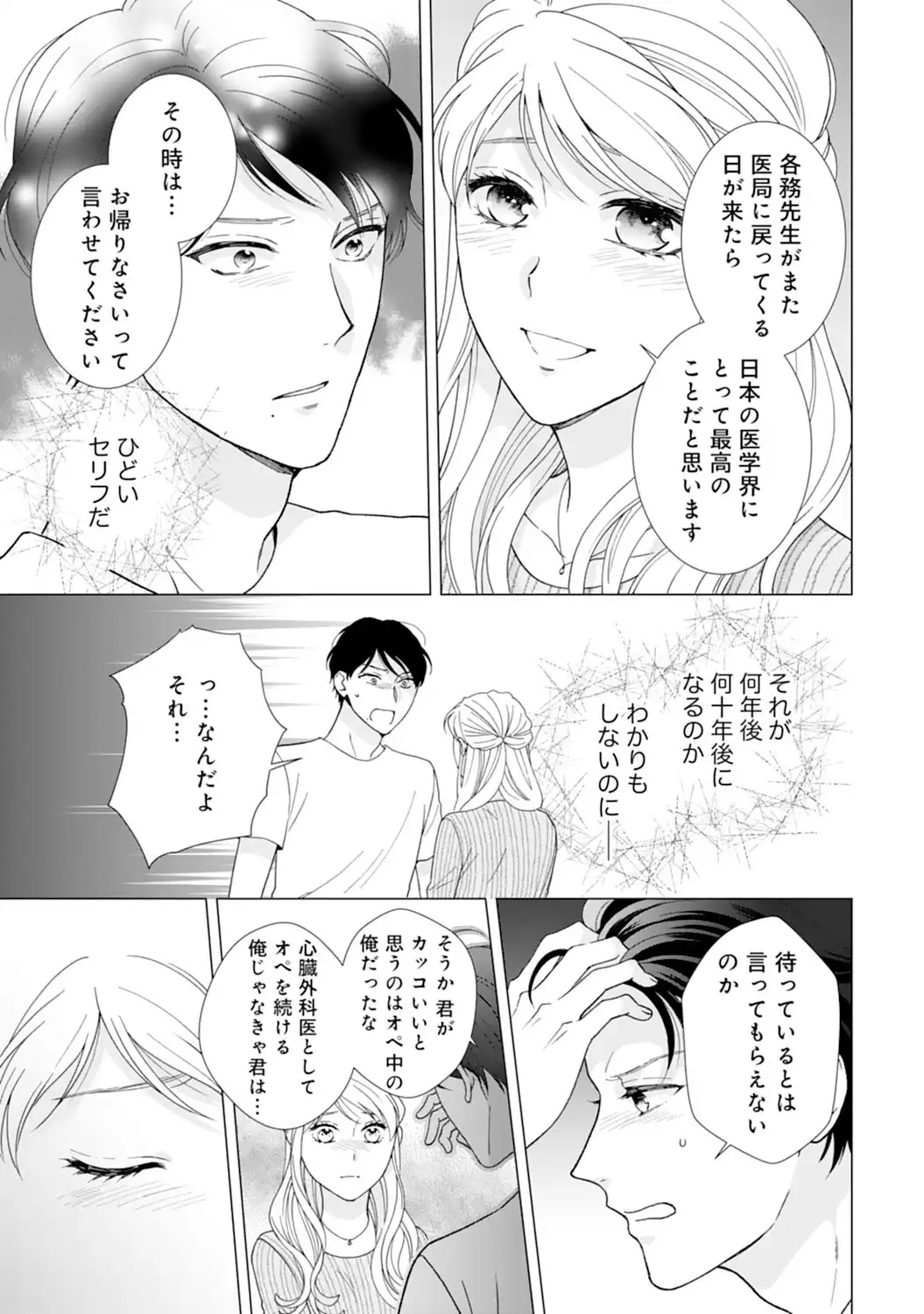 エリート外科医の一途な求愛 - raw - 第10話  - https://jppp.jjkk.to/jppp/04240443/szm3vdszv1z.webp