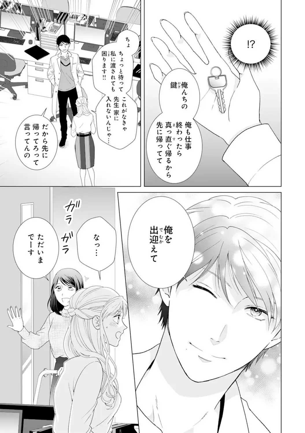 エリート外科医の一途な求愛 - raw - 第9話  - https://jppp.jjkk.to/jppp/04240443/tqeutgobzg2.webp