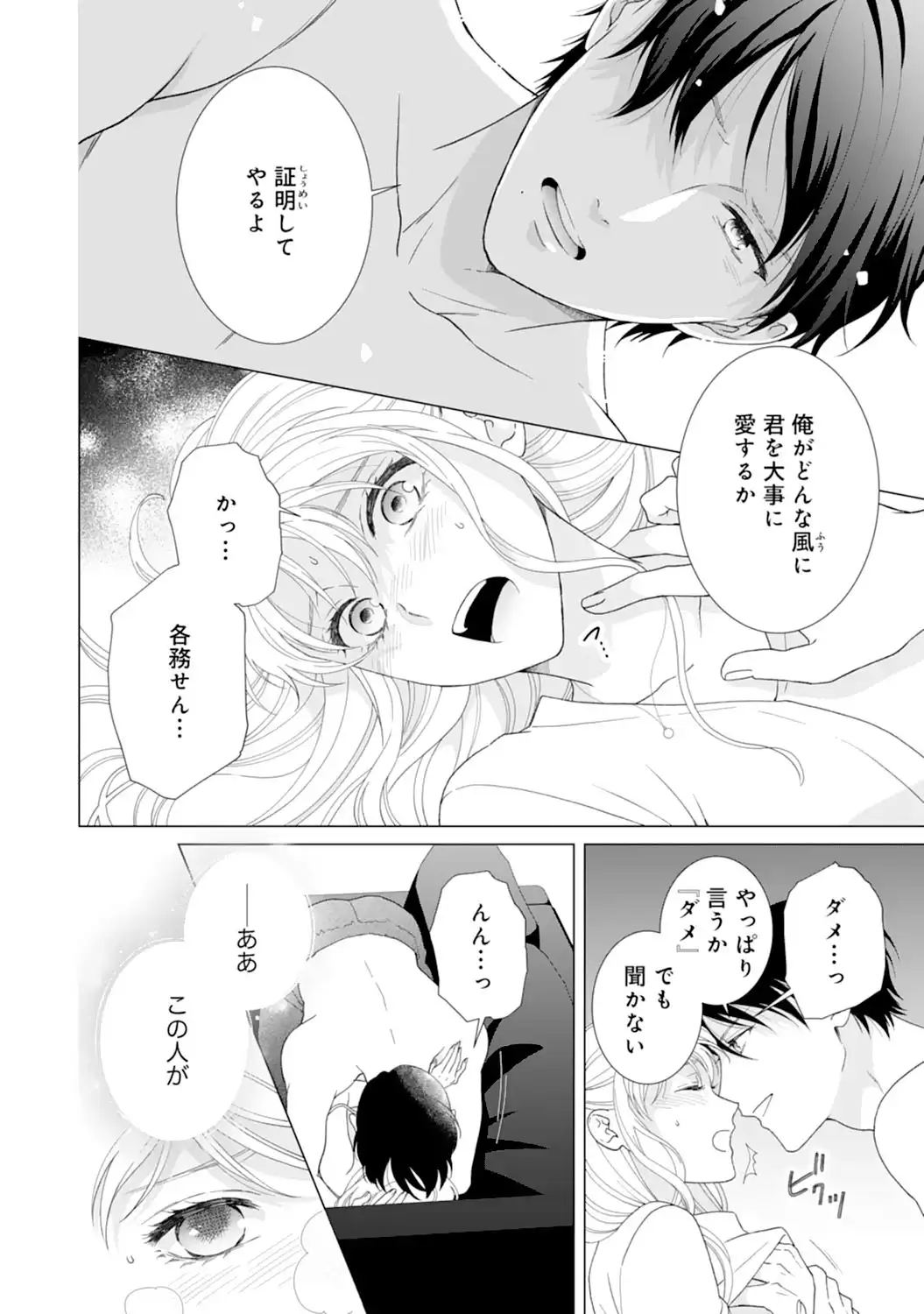 エリート外科医の一途な求愛 - raw - 第9話  - https://jppp.jjkk.to/jppp/04240443/uoewks1p3ah.webp