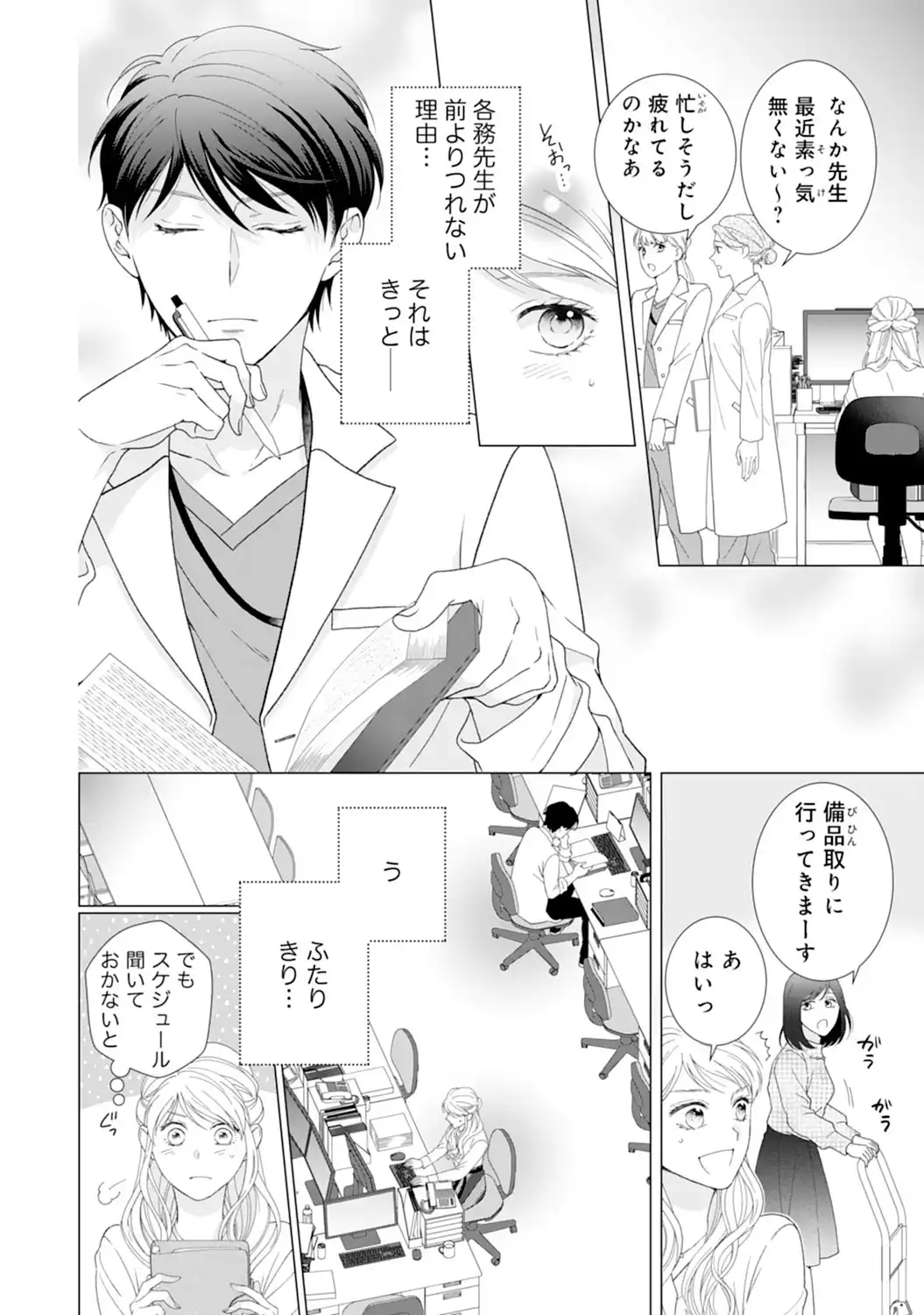 エリート外科医の一途な求愛 - raw - 第9話  - https://jppp.jjkk.to/jppp/04240443/w1jovh4d14a.webp