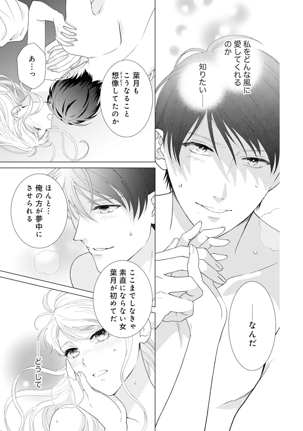 エリート外科医の一途な求愛 - raw - 第9話  - https://jppp.jjkk.to/jppp/04240443/wczkguc5dwt.webp