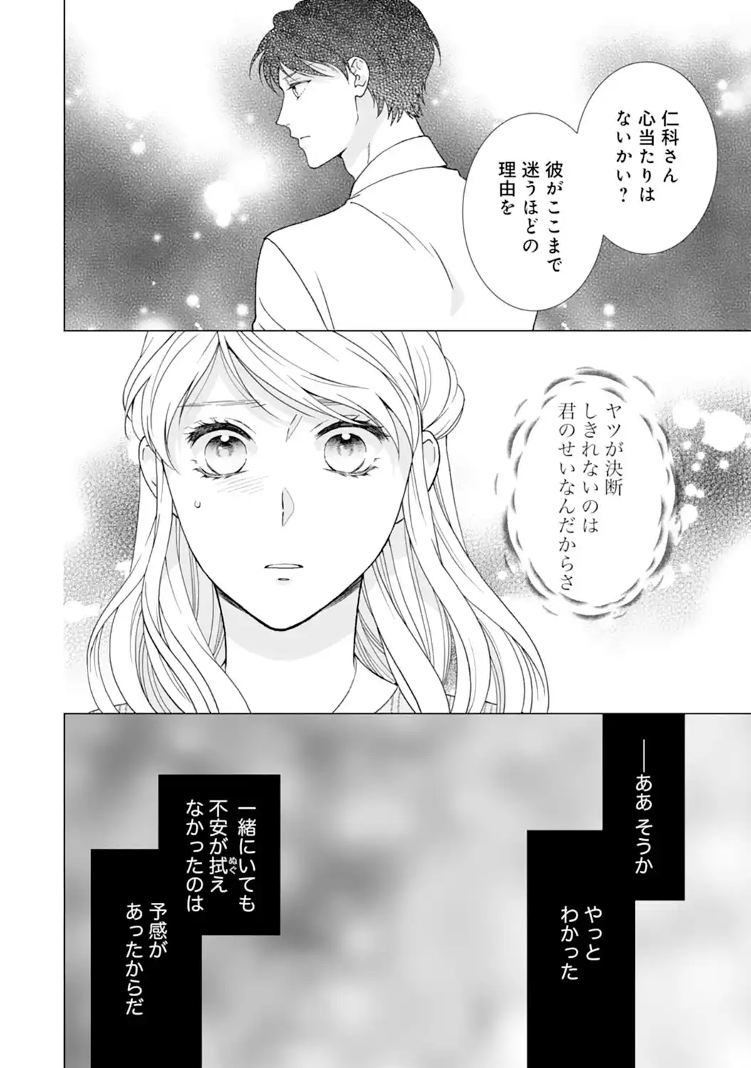 エリート外科医の一途な求愛 - raw - 第10話  - https://jppp.jjkk.to/jppp/04240443/y0032mmysfr.webp