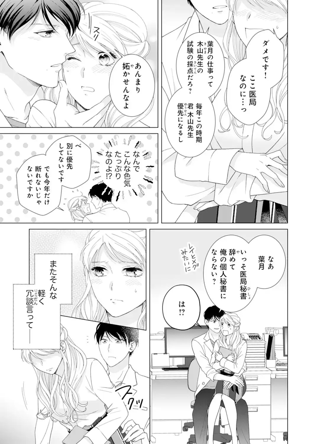 エリート外科医の一途な求愛 - raw - 第9話  - https://jppp.jjkk.to/jppp/04240443/yzxugclf5r5.webp