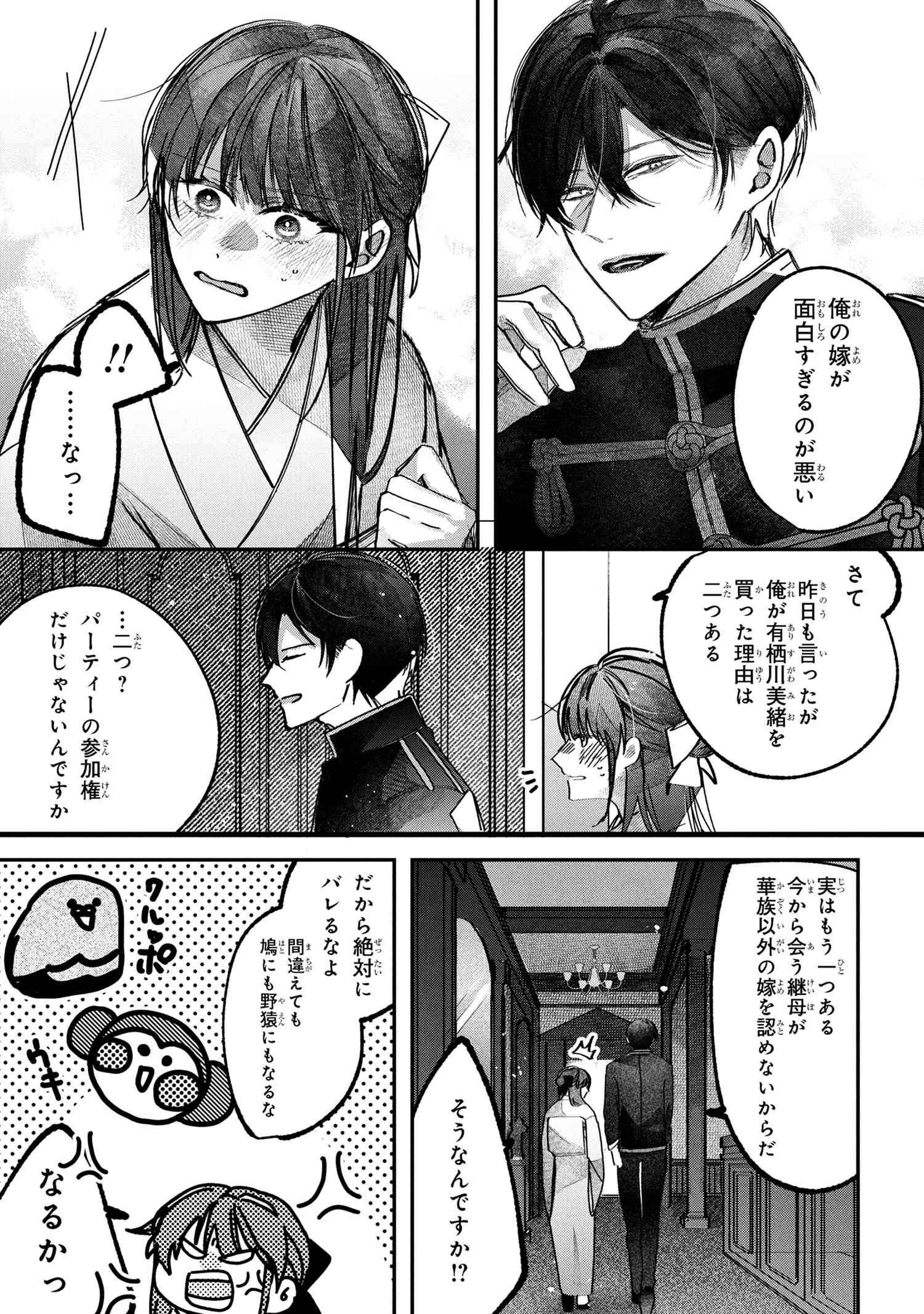 身代わり花嫁は命を賭して 主君に捧ぐ忍びの花 - raw - 第3.2話 - https://jppp.jjkk.to/jppp/04240445/jv3ksne2ysz.jpg