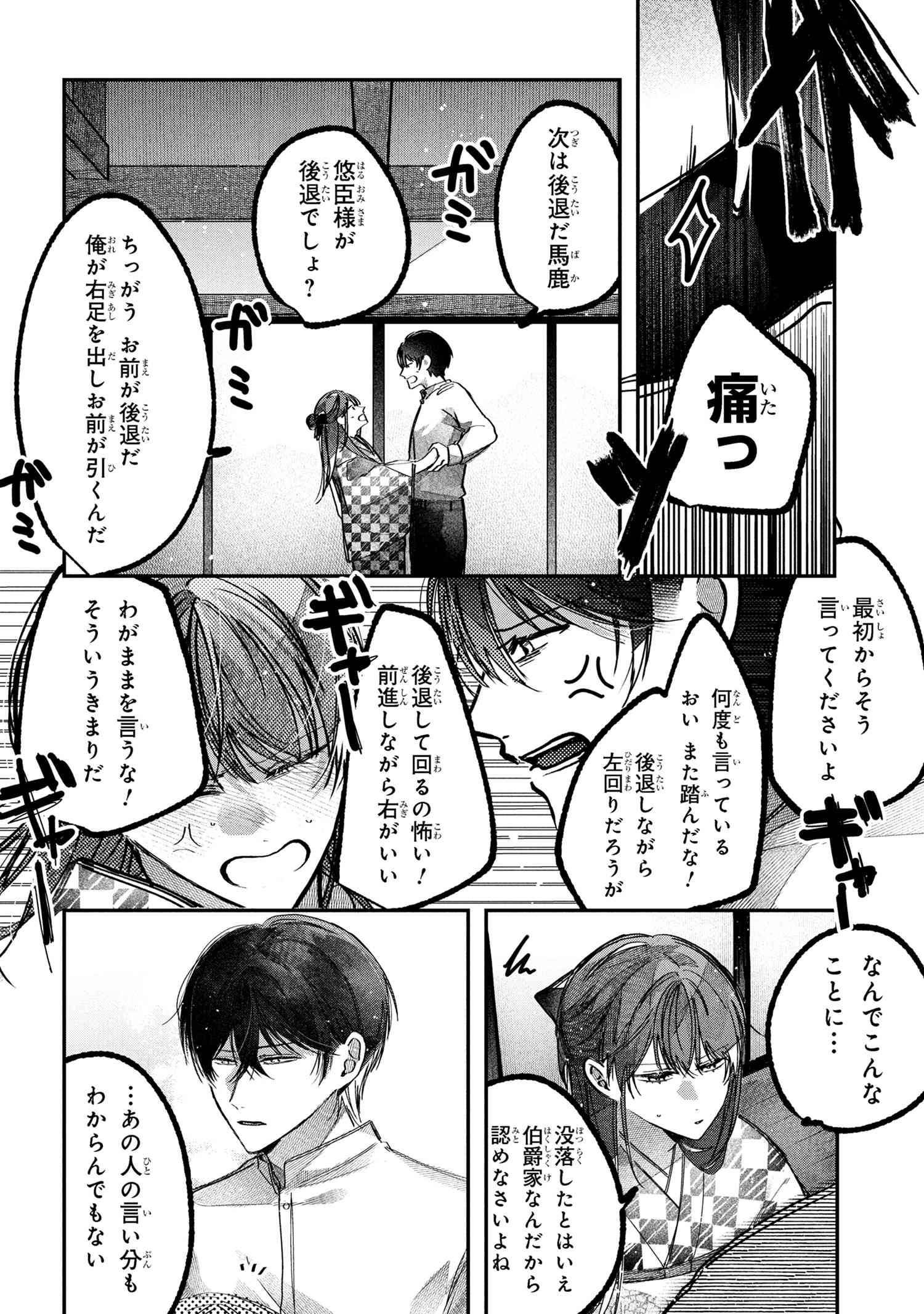 身代わり花嫁は命を賭して 主君に捧ぐ忍びの花 - raw - 第3.2話 - https://jppp.jjkk.to/jppp/04240446/2efxfpgcvl3.jpg