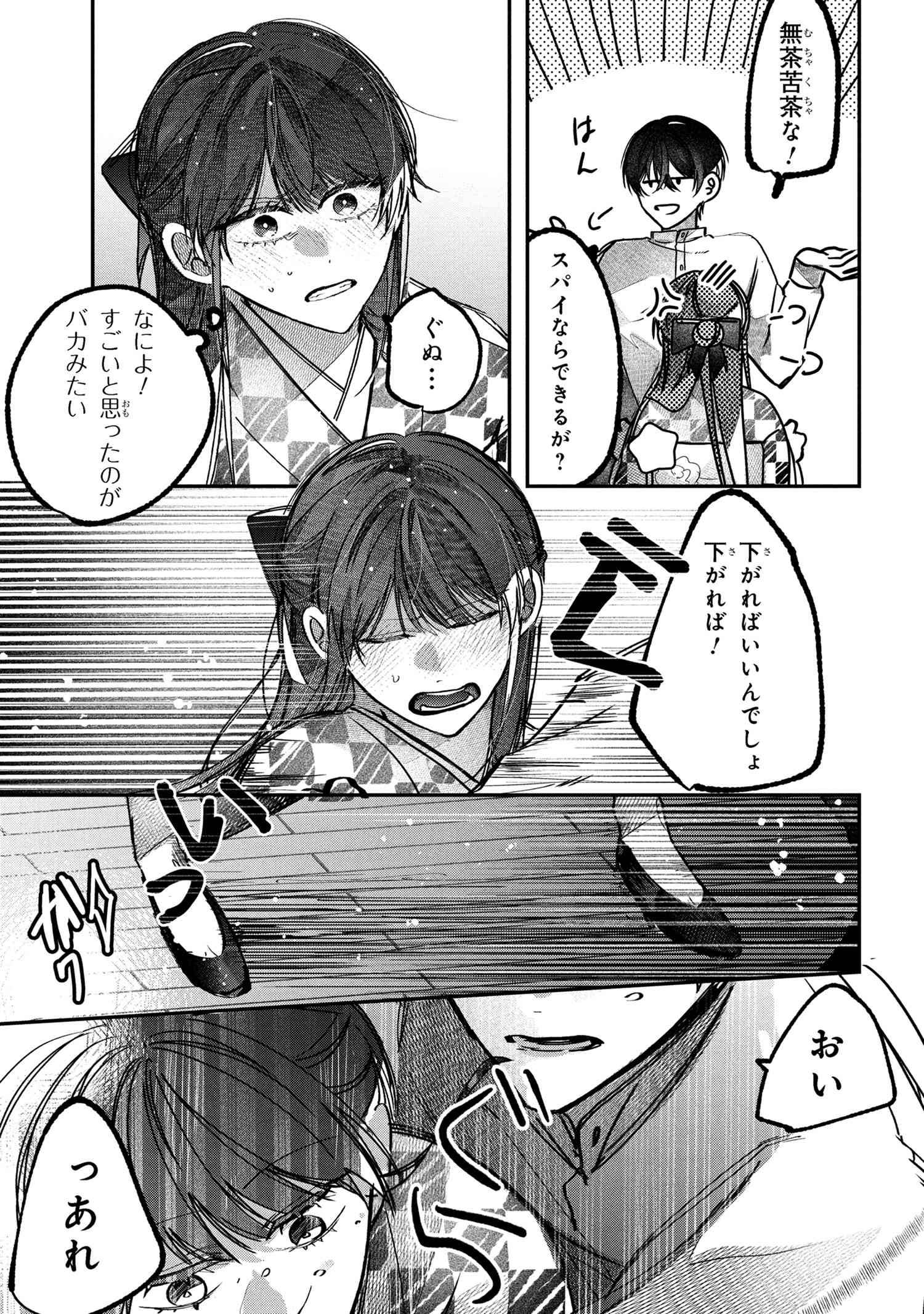 身代わり花嫁は命を賭して 主君に捧ぐ忍びの花 - raw - 第3.2話 - https://jppp.jjkk.to/jppp/04240446/g5m2xlshox0.jpg