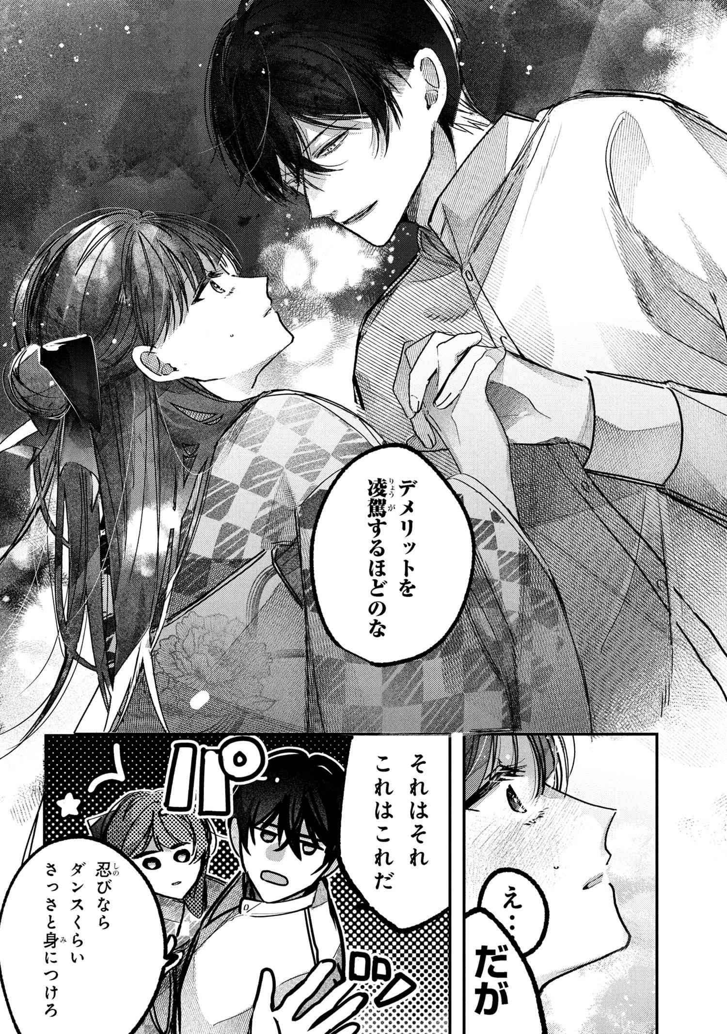身代わり花嫁は命を賭して 主君に捧ぐ忍びの花 - raw - 第3.2話 - https://jppp.jjkk.to/jppp/04240446/vueoz21sa4b.jpg