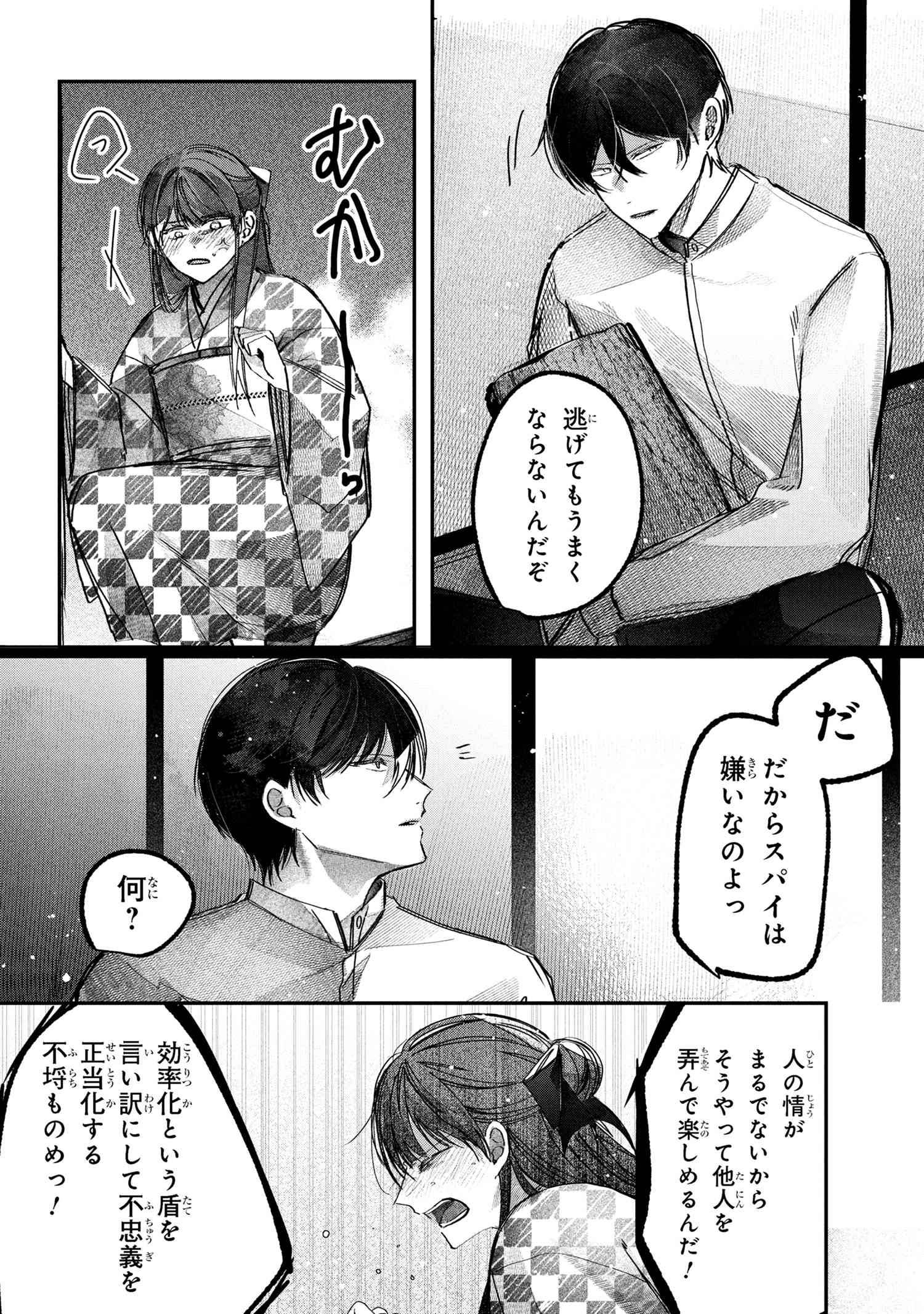 身代わり花嫁は命を賭して 主君に捧ぐ忍びの花 - raw - 第3.2話 - https://jppp.jjkk.to/jppp/04240446/xmuu4hulqoh.jpg