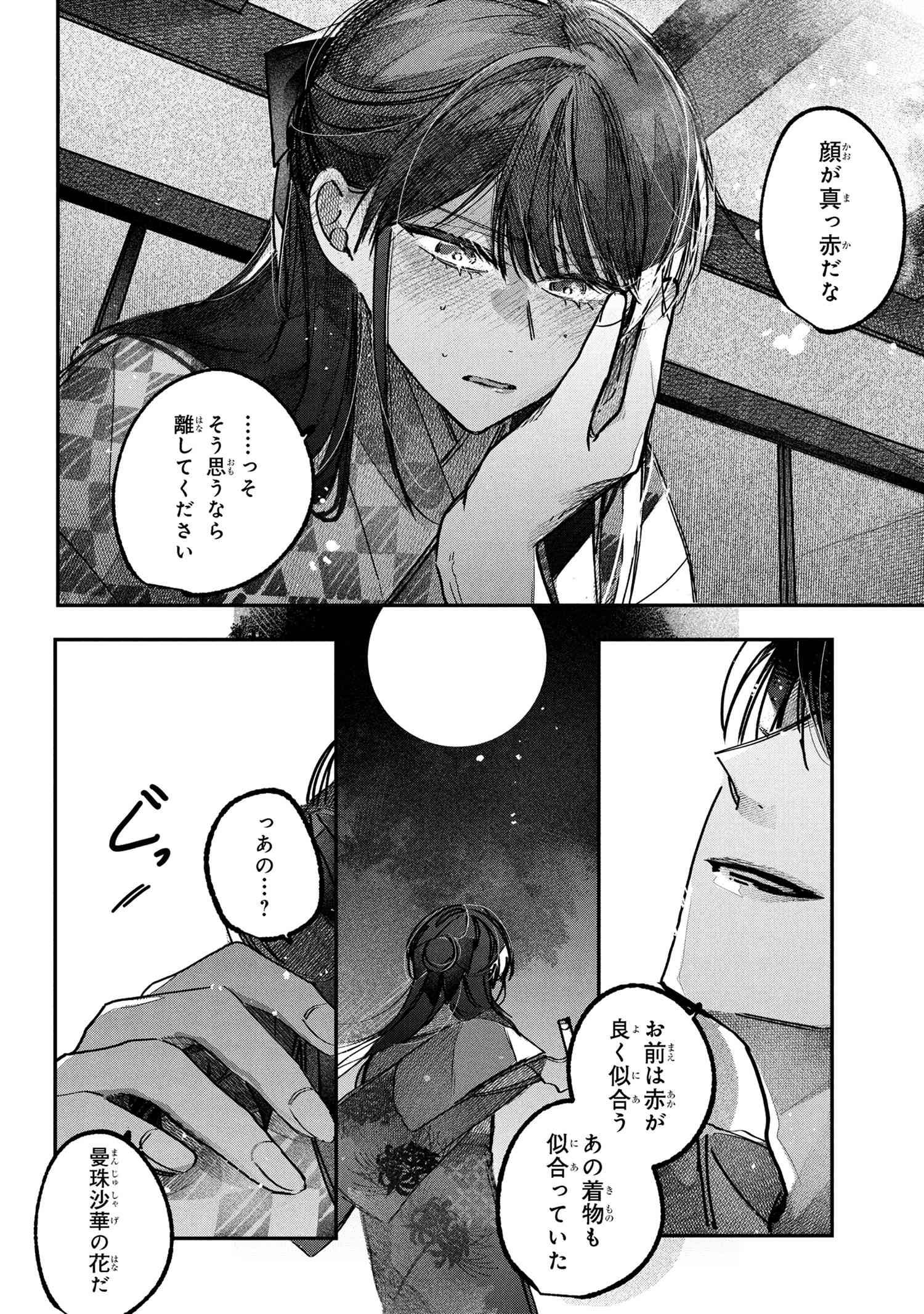 身代わり花嫁は命を賭して 主君に捧ぐ忍びの花 - raw - 第3.2話 - https://jppp.jjkk.to/jppp/04240446/ylwjmnu3z4c.jpg