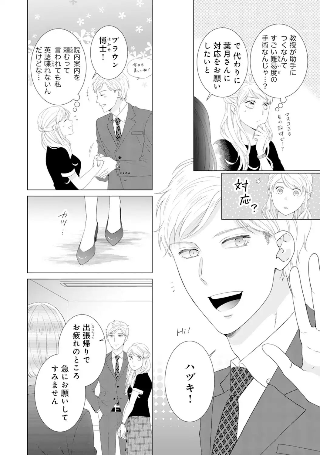 エリート外科医の一途な求愛 - raw - 第8話 - https://jppp.jjkk.to/jppp/04240450/2ck33r3wiaj.webp