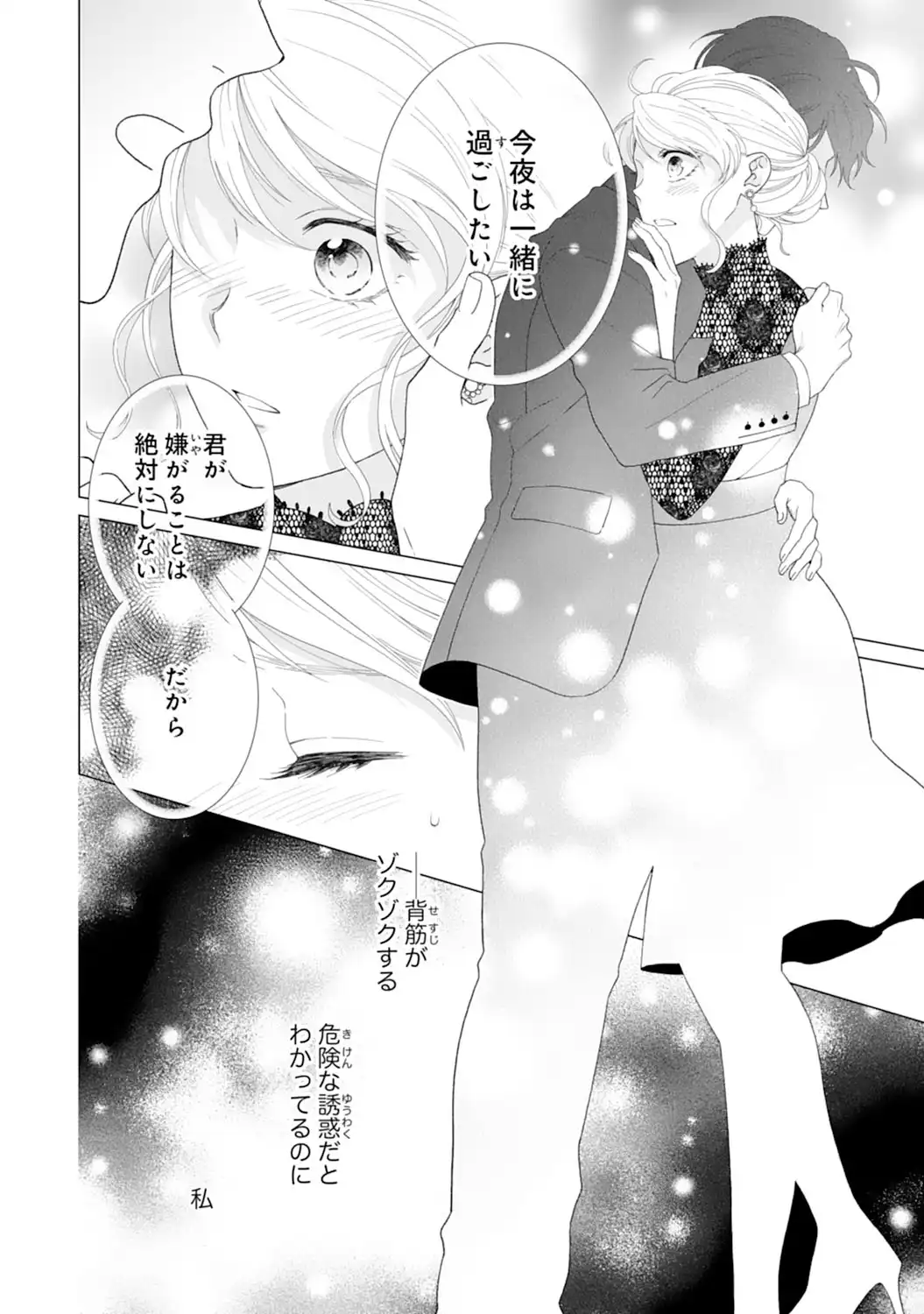 エリート外科医の一途な求愛 - raw - 第8話 - https://jppp.jjkk.to/jppp/04240450/cplhmlc2bx4.webp