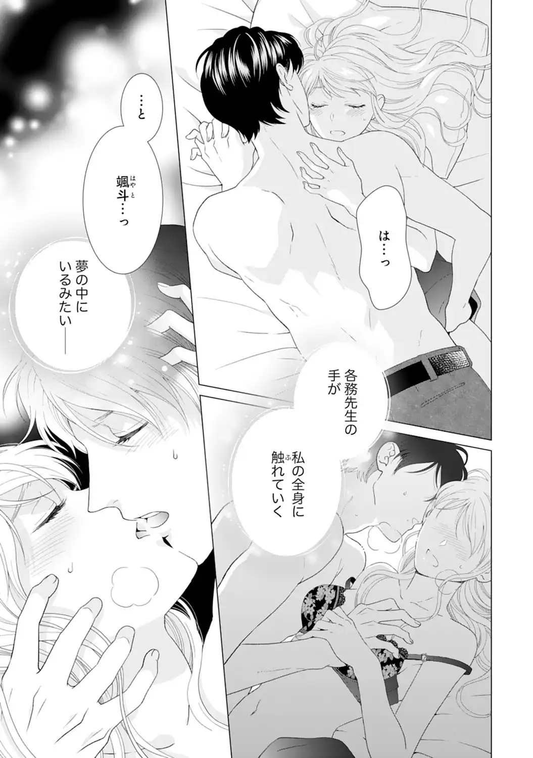 エリート外科医の一途な求愛 - raw - 第8話 - https://jppp.jjkk.to/jppp/04240450/e1drutizhxc.webp