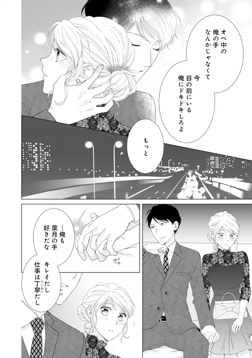 エリート外科医の一途な求愛 - raw - 第8話 - https://jppp.jjkk.to/jppp/04240450/gbppbbobw1p.webp
