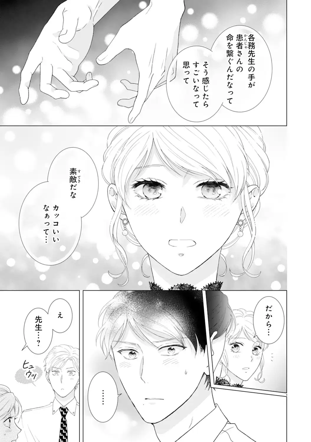 エリート外科医の一途な求愛 - raw - 第8話 - https://jppp.jjkk.to/jppp/04240450/hgnpz3ag2w5.webp