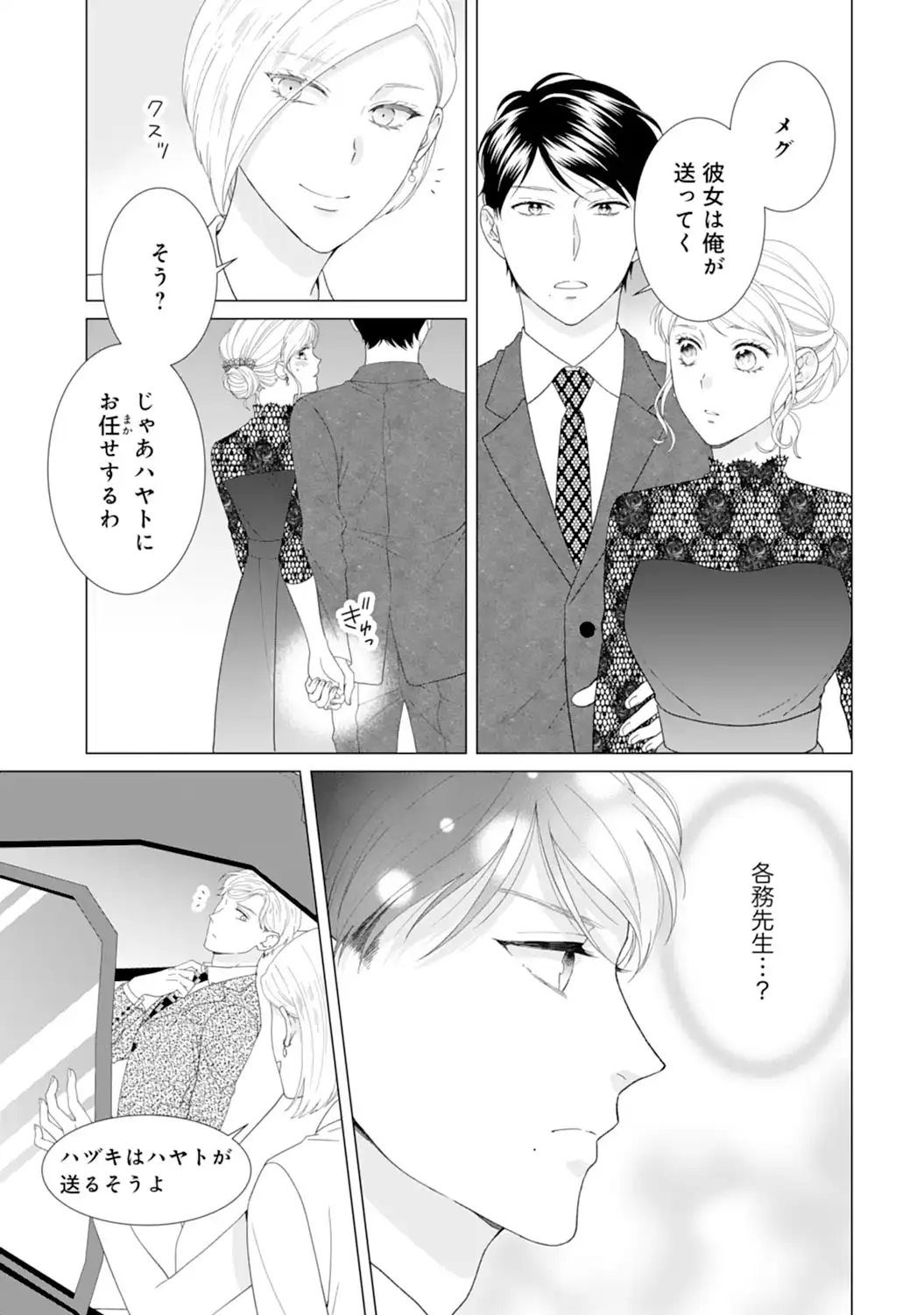 エリート外科医の一途な求愛 - raw - 第8話 - https://jppp.jjkk.to/jppp/04240450/ivkxus4fqoi.webp