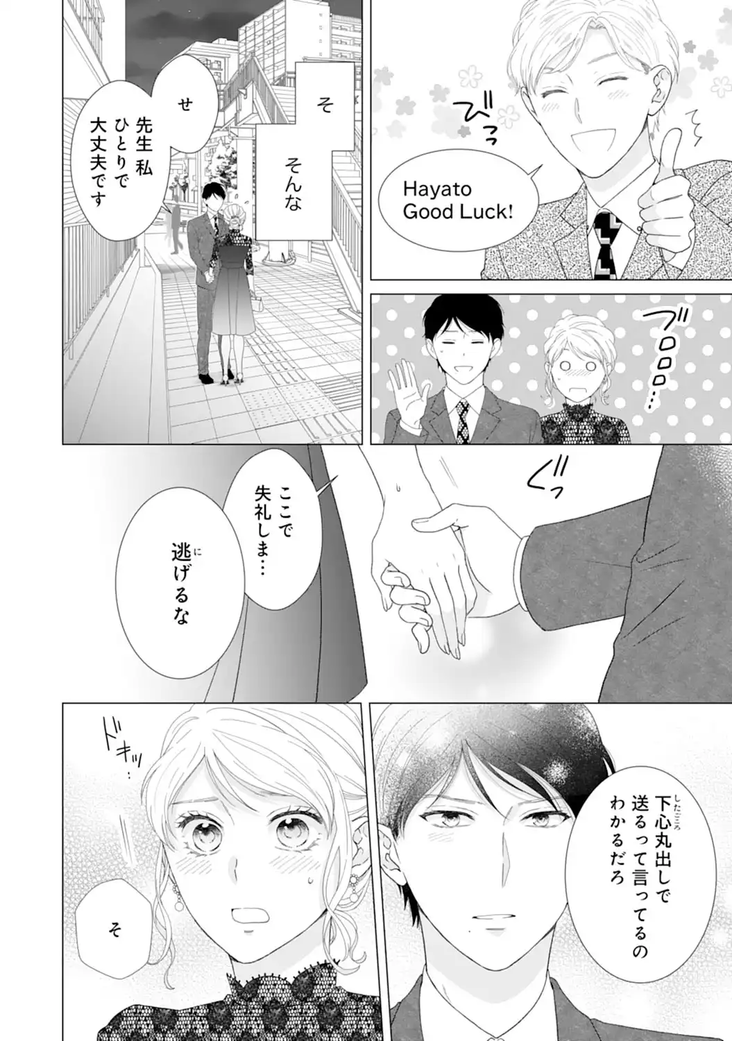 エリート外科医の一途な求愛 - raw - 第8話 - https://jppp.jjkk.to/jppp/04240450/iynive2upw0.webp
