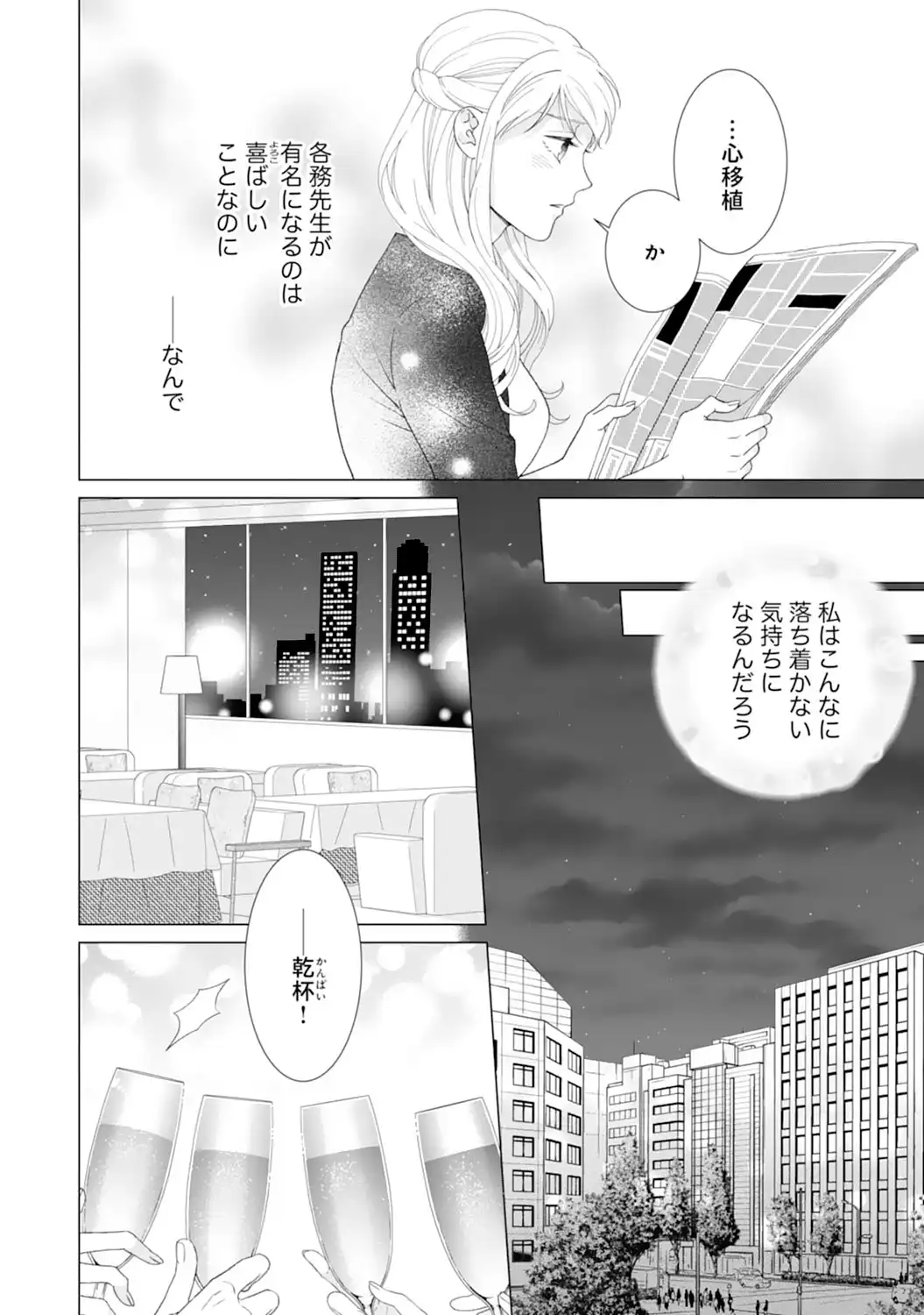 エリート外科医の一途な求愛 - raw - 第8話 - https://jppp.jjkk.to/jppp/04240450/kvaeq2fieuw.webp