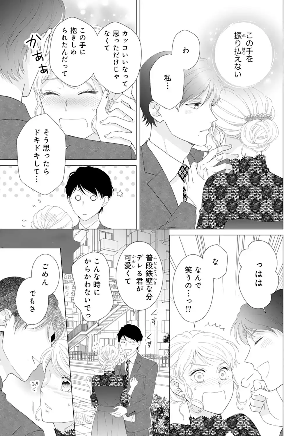 エリート外科医の一途な求愛 - raw - 第8話 - https://jppp.jjkk.to/jppp/04240450/kxy0efmpzex.webp