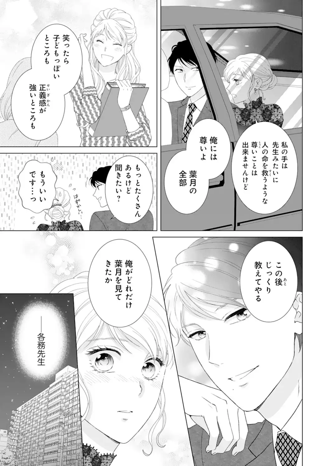 エリート外科医の一途な求愛 - raw - 第8話 - https://jppp.jjkk.to/jppp/04240450/phecq5rrwsz.webp