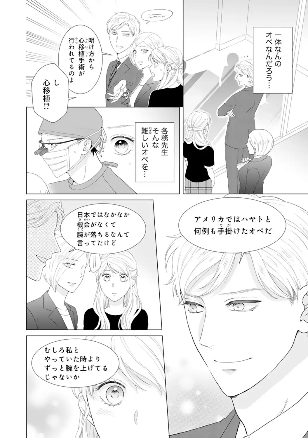 エリート外科医の一途な求愛 - raw - 第8話 - https://jppp.jjkk.to/jppp/04240450/qzfqvkqvkn3.webp