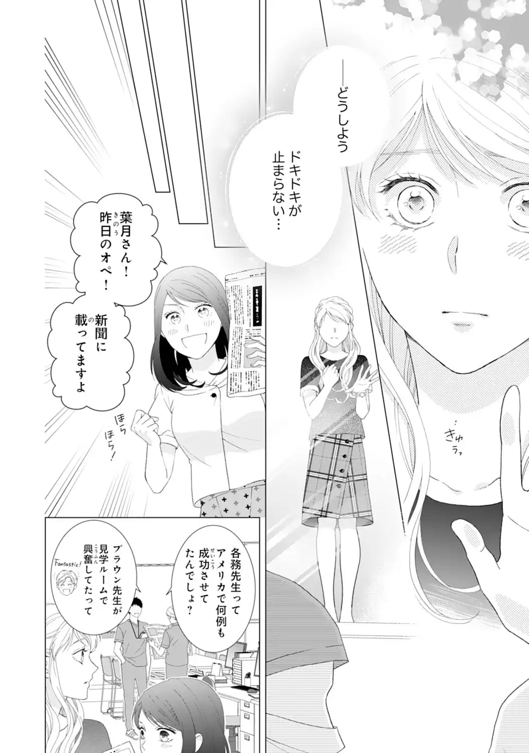 エリート外科医の一途な求愛 - raw - 第8話 - https://jppp.jjkk.to/jppp/04240450/tagbfykflly.webp