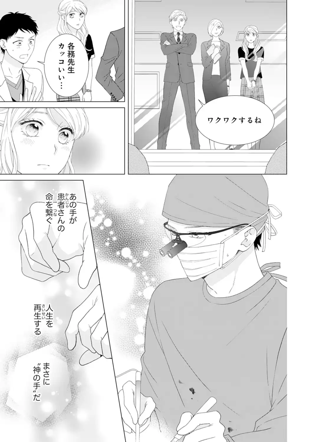 エリート外科医の一途な求愛 - raw - 第8話 - https://jppp.jjkk.to/jppp/04240450/tbulqcgah0b.webp