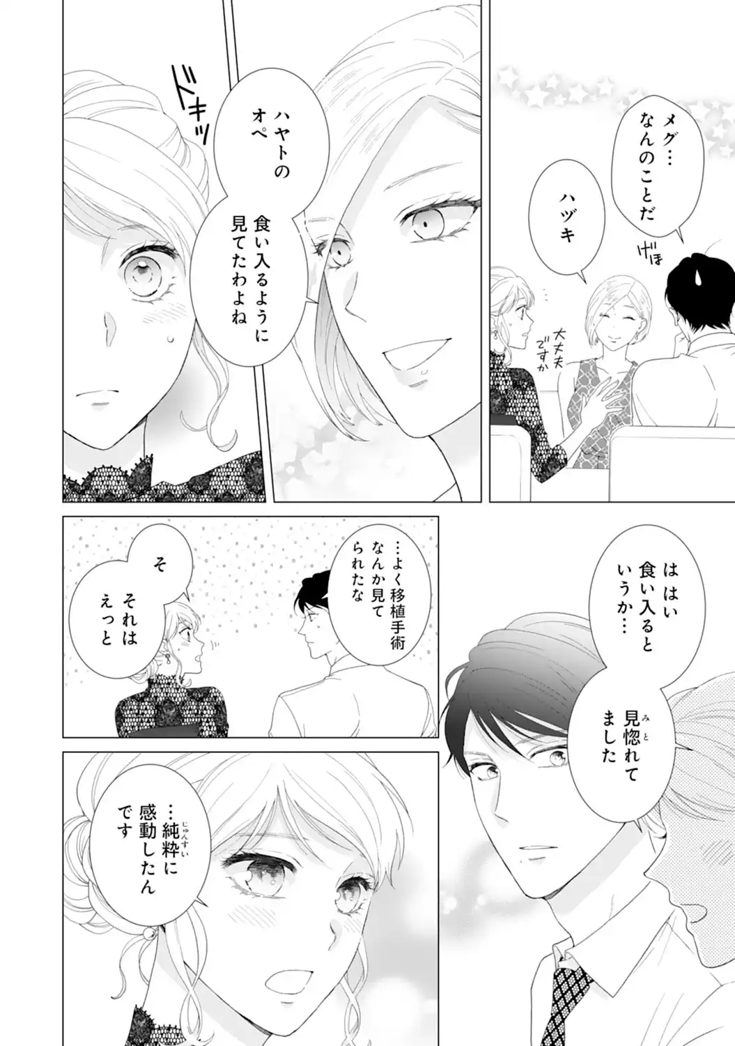 エリート外科医の一途な求愛 - raw - 第8話 - https://jppp.jjkk.to/jppp/04240450/u1oyown1spa.webp