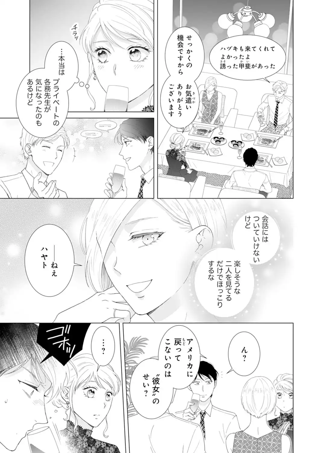 エリート外科医の一途な求愛 - raw - 第8話 - https://jppp.jjkk.to/jppp/04240450/wccelnzn1or.webp