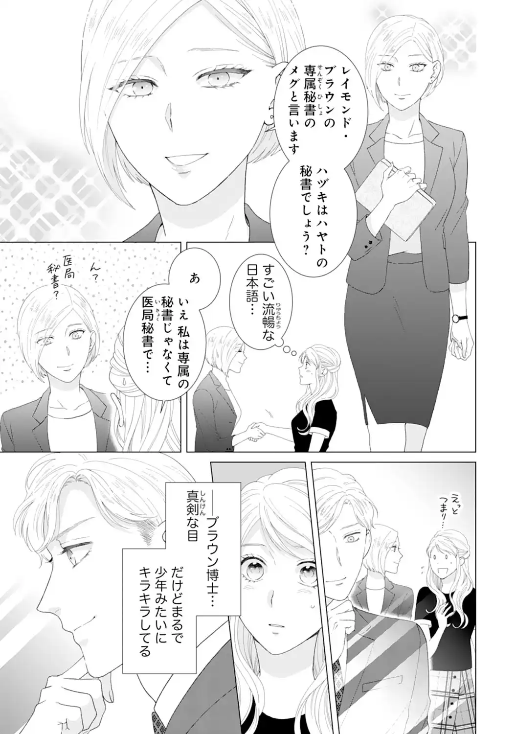 エリート外科医の一途な求愛 - raw - 第8話 - https://jppp.jjkk.to/jppp/04240450/wcu5vlq32oh.webp