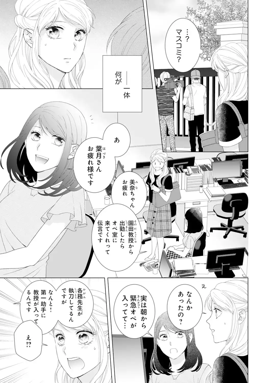 エリート外科医の一途な求愛 - raw - 第8話 - https://jppp.jjkk.to/jppp/04240450/wmyluyyymkj.webp