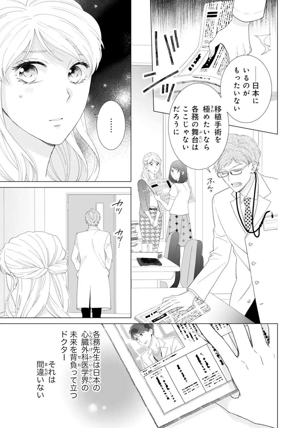 エリート外科医の一途な求愛 - raw - 第8話 - https://jppp.jjkk.to/jppp/04240450/xgka1vjv0ty.webp