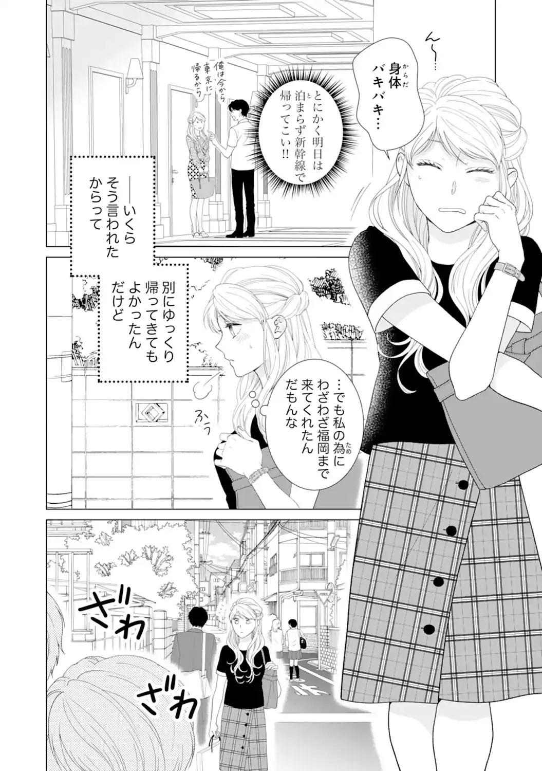 エリート外科医の一途な求愛 - raw - 第8話 - https://jppp.jjkk.to/jppp/04240450/xyoev2g1pkp.webp