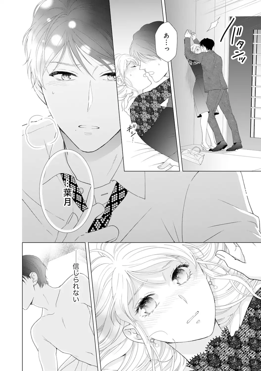 エリート外科医の一途な求愛 - raw - 第8話 - https://jppp.jjkk.to/jppp/04240450/xzvgthq2kaw.webp