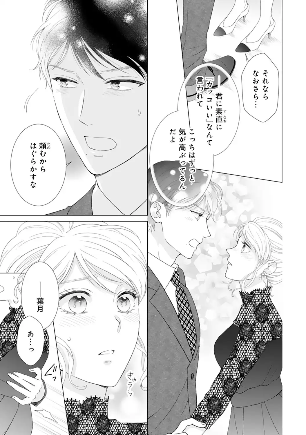 エリート外科医の一途な求愛 - raw - 第8話 - https://jppp.jjkk.to/jppp/04240450/yzb3ekw0yoj.webp